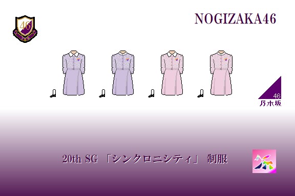 乃木坂46衣装の坂道-20th「シンクロニシティ」制服