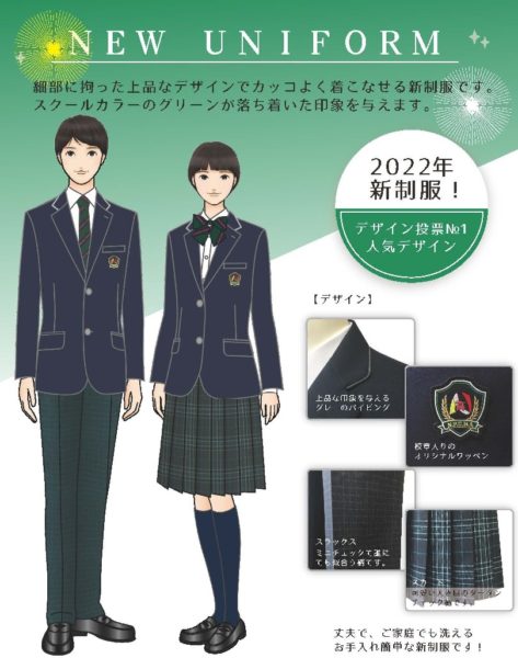 奈良県立大学附属高等学校2022標準服イメージ