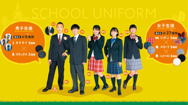 北海道ニセコ高等学校2021年新制服
