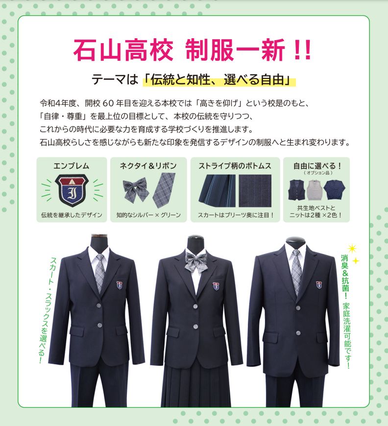 滋賀県立石山高等学校2022年新制服