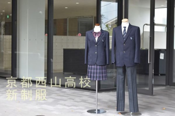 京都西山高等学校2022年新制服