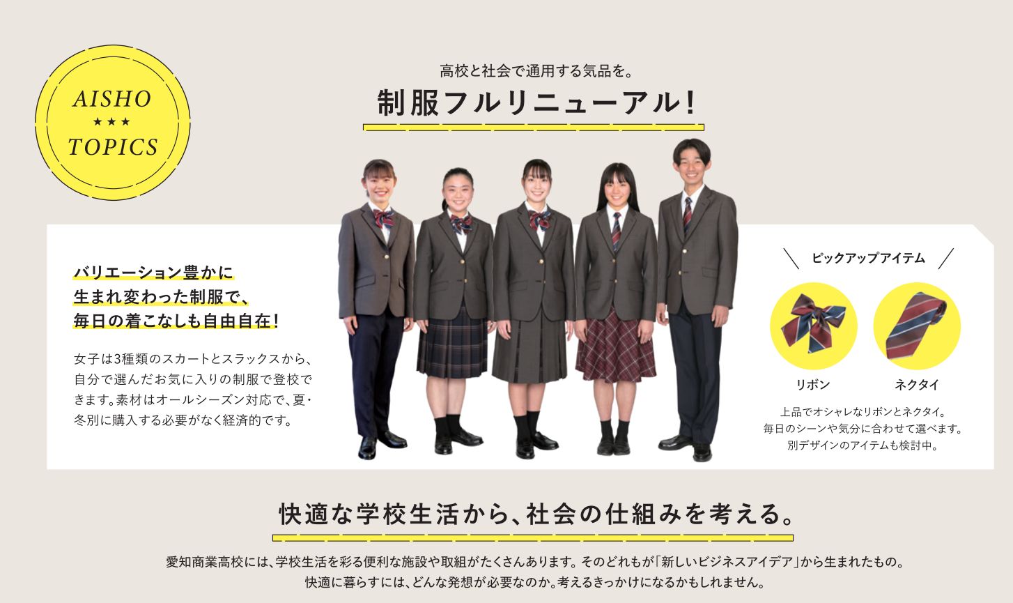 愛知県立愛知商業高等学校2023年新制服