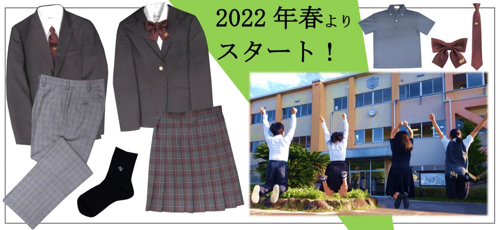 愛知県立岡崎商業高等学校2022年新制服