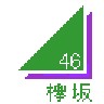 欅坂46ロゴドット絵