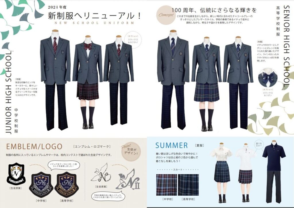 日本大学第二中学校・高等学校2024年新制服
