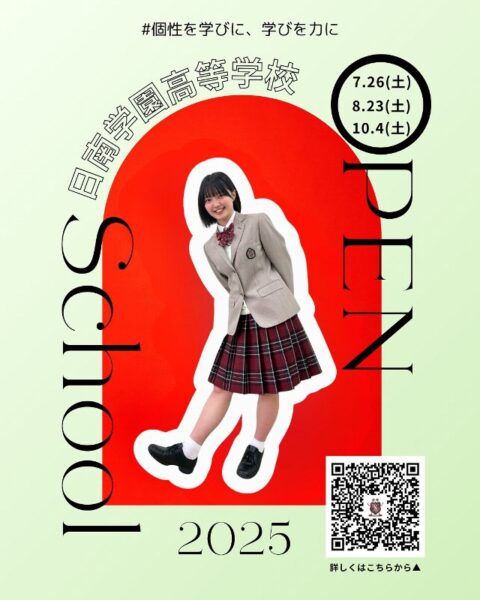 日南学園中学校・高等学校2026新制服